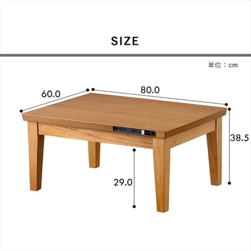 こたつ 本体 80×60㎝ 長方形 USB充電ポート付 IKT-UA0860-MBR ミドル