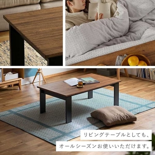 こたつ 本体 105×60㎝ 長方形 デザインタイプ IKT-RA1060-MBR ミドル
