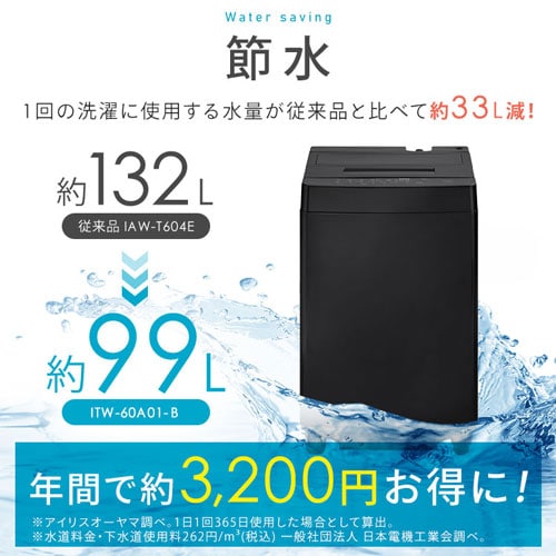 洗濯機 6kg ガチ落ち大水流洗浄 節水 LOW設計 一人暮らし ITW-60A01-W
