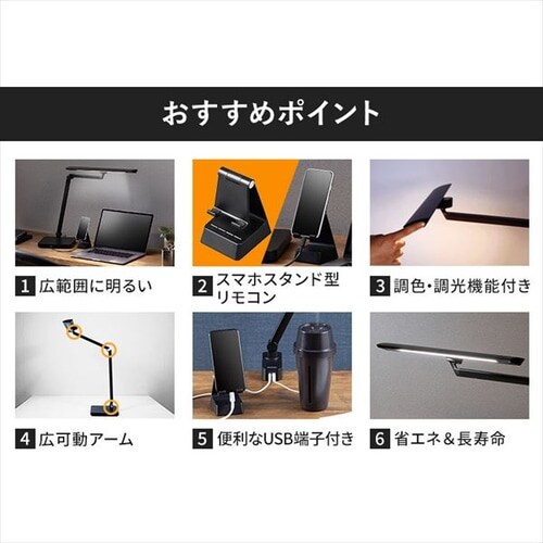 デスクライト T型 ベースタイプ リモコン/USB端子付 LDL-TBDL-KB