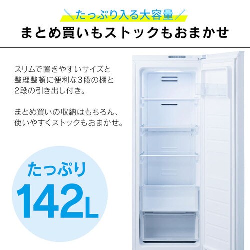 冷蔵庫 142L 自動霜取り 小型 セカンド冷蔵庫 省エネ 1ドア 幅47.5cm