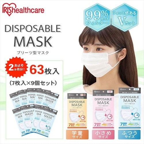63枚】ディスポーサブルマスク DISPOSABLE マスク ふつうサイズ 7枚入