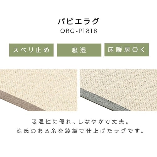 ラグ 和モダンラグ 185cm×185cm 2畳 ベージュ×グレー ORG-P1818