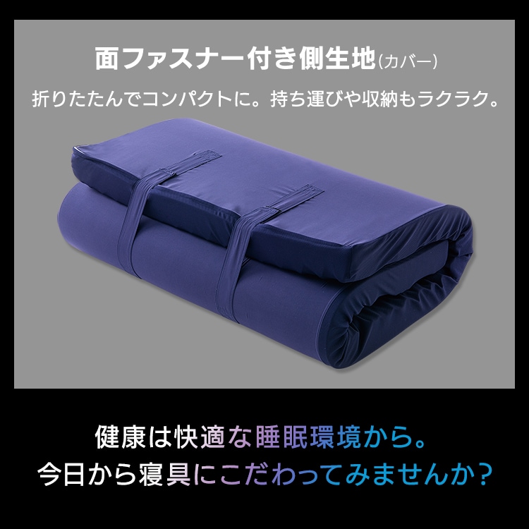 セブンフィットマットレス S4cm/8cm ネイビー K100498F │アイリス
