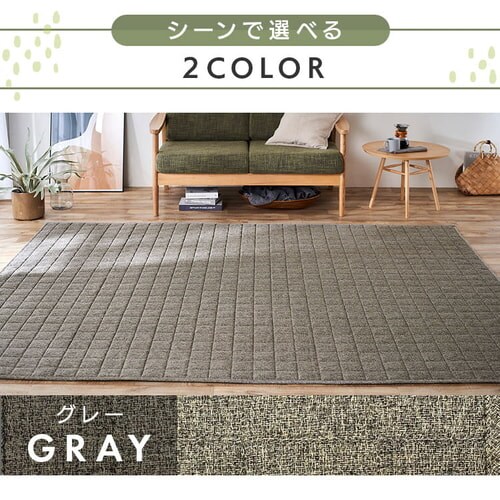 ラグ 麻混ラグ 185cm×185cm 2畳 グレー ORG-A1818 K100499 │アイリス