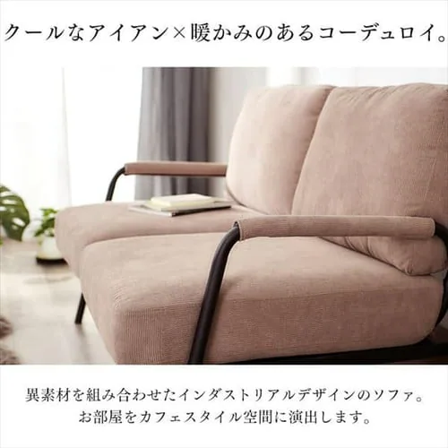 ソファ 2人掛け コーデュロイソファ SFCS-120 ライトブラウン_6