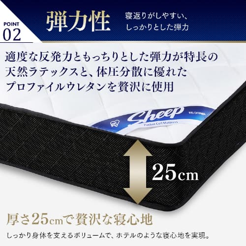 マットレス セミダブル ポケットコイル 厚さ25cm PMTS25H-SD Sheep