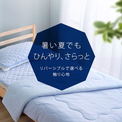 アウトレット品】冷感肌掛け布団SD HFC‐SD セミダブル ブルー