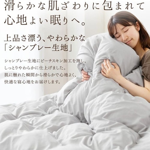 掛け布団カバー ダブル シャンブレー ライトグレー K100773 │アイリス