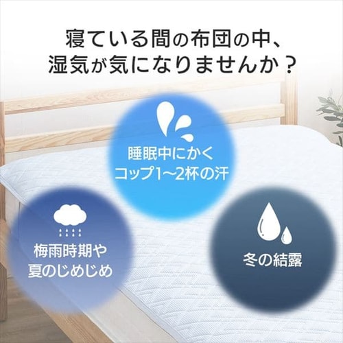 敷きパッド シングル 除湿機能付き K100859│アイリスオーヤマ公式通販