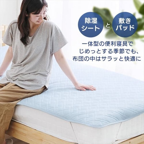 敷きパッド シングル 除湿機能付き K100859│アイリスオーヤマ公式通販