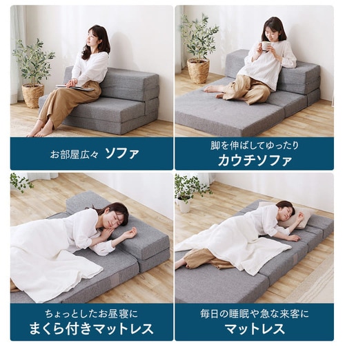 ソファ 1人掛け マットレス シングル 厚さ12cm 4WAY プロファイル加工
