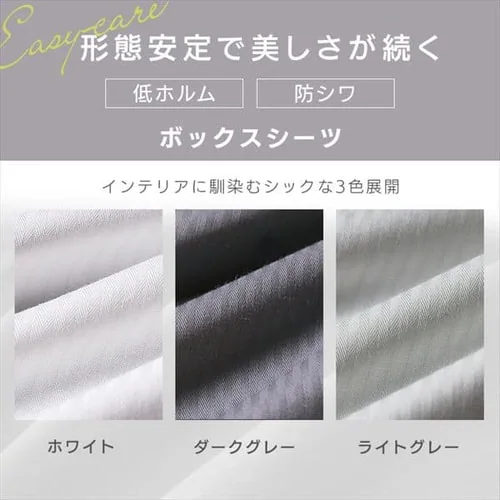 ボックスシーツ セミダブル 形状安定 ホワイト_1