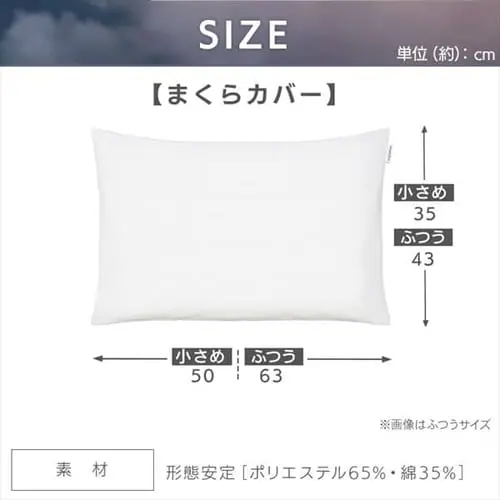 枕カバー 幅35cm 小さめ 形状安定 ダークグレー_14