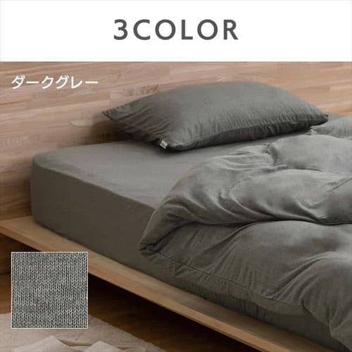 ボックスシーツ セミダブル 天竺 ダークグレー K101035 │アイリス