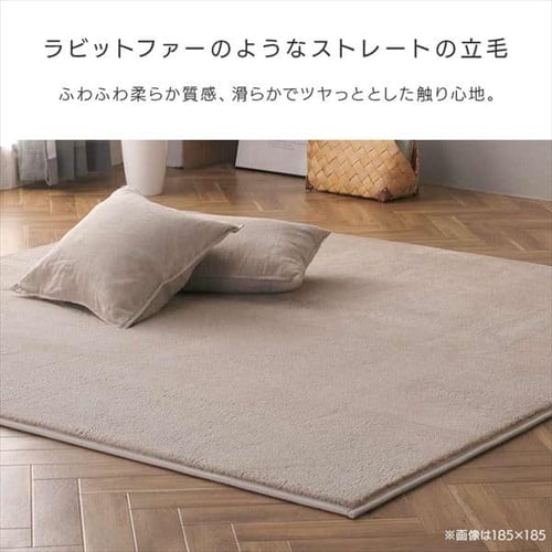 ラグ 杢ラビットファー調ラグ 185cm×185cm 2畳 ベージュ ORG-R1818