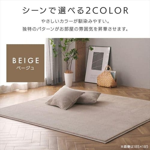 ラグ 杢ラビットファー調ラグ 185cm×185cm 2畳 ベージュ ORG-R1818