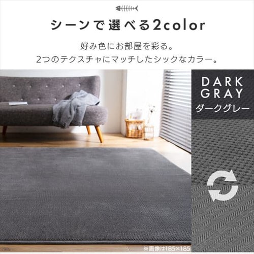 グレー 波状テクスチャ ラグ ラグ ヘリボーン×ドットベロアラグ リバーシブル 185cm×185cm 2畳