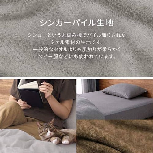 掛け布団カバー シングル タオル素材 ブラウン K102054 │アイリス