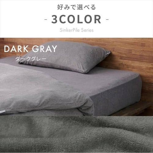 ボックスシーツ ダブル タオル素材 ダークグレー K102067 │アイリス