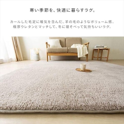 ラグ ラ・クッションラグ 185cm×185cm 2畳 厚さ3cm ベージュ ACRSB
