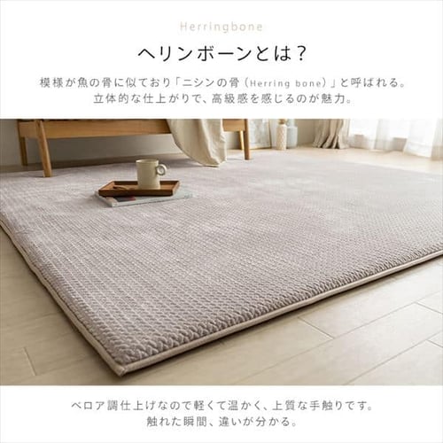 La cushion rugヘリンボーン ベージュ 185x185cm La cushion rug
