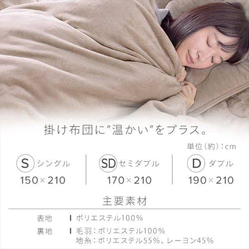 掛け布団カバー ダブル 吸湿発熱 抗菌防臭 洗濯可 ベージュ 【前払い