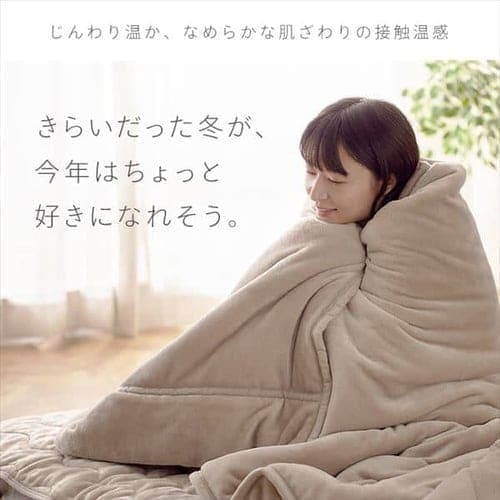 毛布 シングル 2枚合わせ 吸湿発熱 抗菌防臭 ベージュ K102148