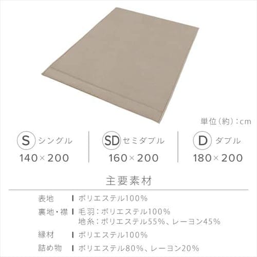 毛布 シングル 2枚合わせ 吸湿発熱 抗菌防臭 ベージュ K102148