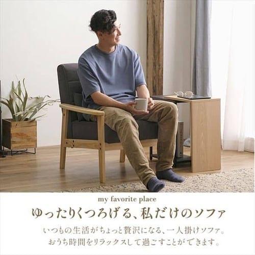 ソファ 1人掛け ウッドフレームソファ WFS-1S ダークグレー K102301