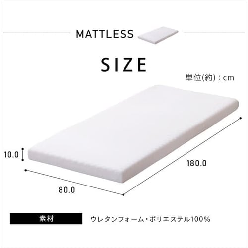 ウレタンマットレス セミシングル UMT-SS ホワイト ウレタンマットレス セミシングル UMT-SS ホワイト K102715│アイリス