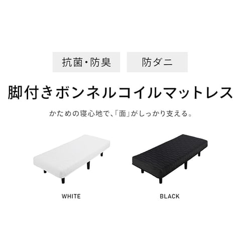 ベッド シングル 脚付きマットレス ボンネルコイル 厚さ17cm BAM-S