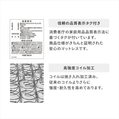 ベッド セミシングル 脚付きマットレス ボンネルコイル 厚さ17cm BAM-SS ホワイト_12