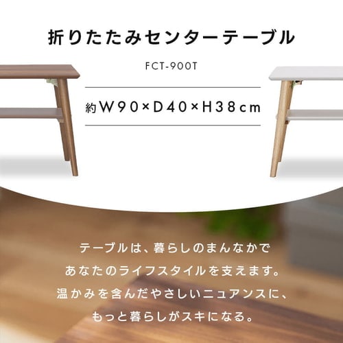 折りたたみローテーブル センターテーブル FCT-900T ウォールナット