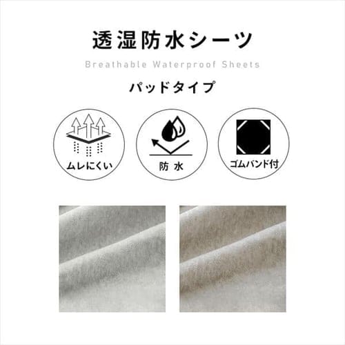 敷きパッド シングル 透湿防水 ベージュ K103492 │アイリスオーヤマ