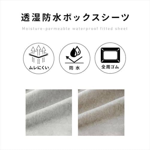 ボックスシーツ シングル 透湿防水 ライトグレー【前払い不可