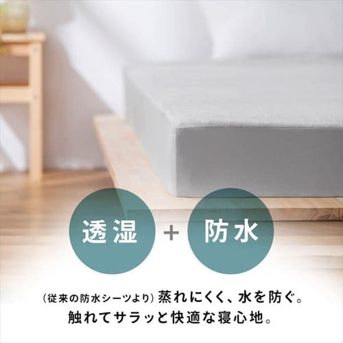 ボックスシーツ セミダブル 透湿防水 ベージュ K103504 │アイリス
