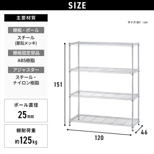 �y�󂠂�z�X�`�[�����b�N ��120cm ���^�����b�N �V���v�� 4�i SMR-1215J �V���o�[ (�|�[�����a25mm�E�I��4��)_16