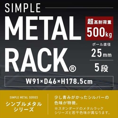 �y�󂠂�z�X�`�[�����b�N ��91cm ���^�����b�N �V���v�� 5�i SMR-9018J �V���o�[ (�|�[�����a25mm�E�I��5��)_2