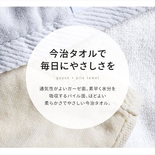 2枚セット】今治製 バスタオル ガーセ+パイル素材 BT-G2 アイボリー
