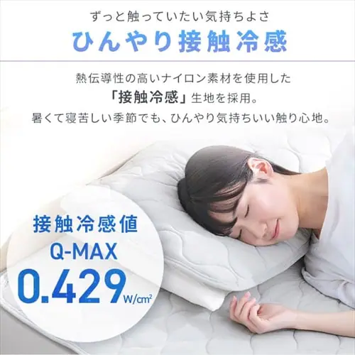 敷きパッド 接触冷感 Q-max0.429 BSP-NS3 シングル/セミダブル/ダブル 各2色_6