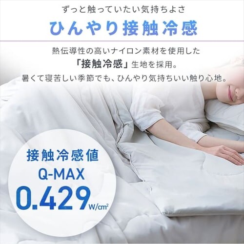 掛け布団 ダブル 夏用 接触冷感 Q-max0.429 ライトグレー K104042