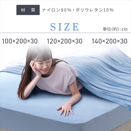 ボックスシーツ シングル 夏用 接触冷感 Q-max0.429 ブルー K104049