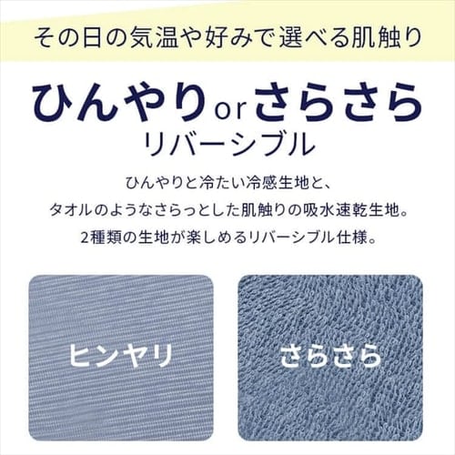 タオルケット シングル 夏用 接触冷感 Q-max0.552 リバーシブル ブルー