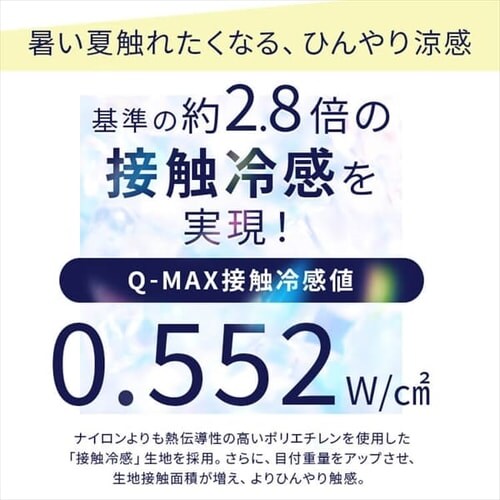 アイリスプラザ 強冷感 Q-max0.552でひんやり節電対策 185×240c アイリスプラザ 強冷感 Q-max0.552でひんやり節電対策 185×240c 【公式