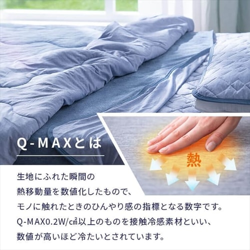 アイリスプラザ 強冷感 Q-max0.552でひんやり節電対策 185×240c アイリスプラザ 強冷感 Q-max0.552でひんやり節電対策 185×240c 【公式