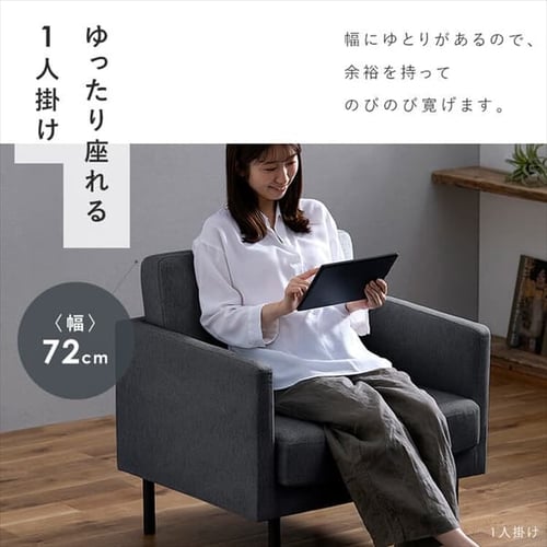 ソファ 1人掛け ポケットコイルソファ K104131 │アイリスオーヤマ公式