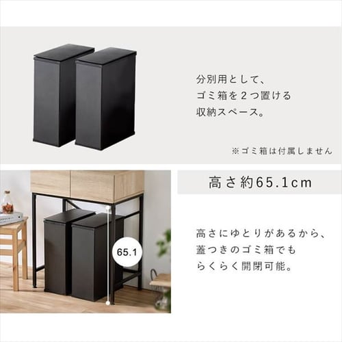 ゴミ箱上ラック GUR-640L ナチュラル／ブラック K104501 │アイリス