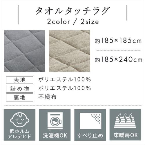 アウトレット品】ラグ タオルタッチラグ 185cm×240cm 3畳 ベージュ ORG