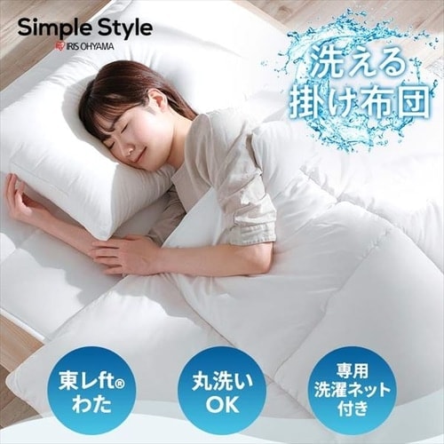 洗える掛け布団 洗濯ネット付 KKF-WB15-SN ホワイト K104627